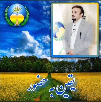 یقین به حضور