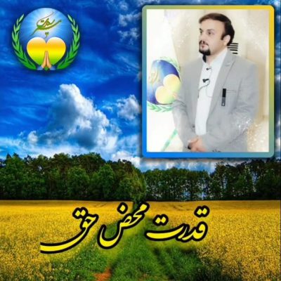 قدرت محض حق