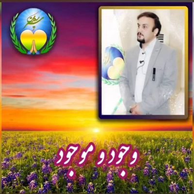 وجود و موجود