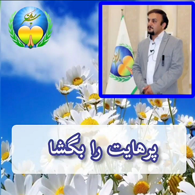 پرهایت را بگشا