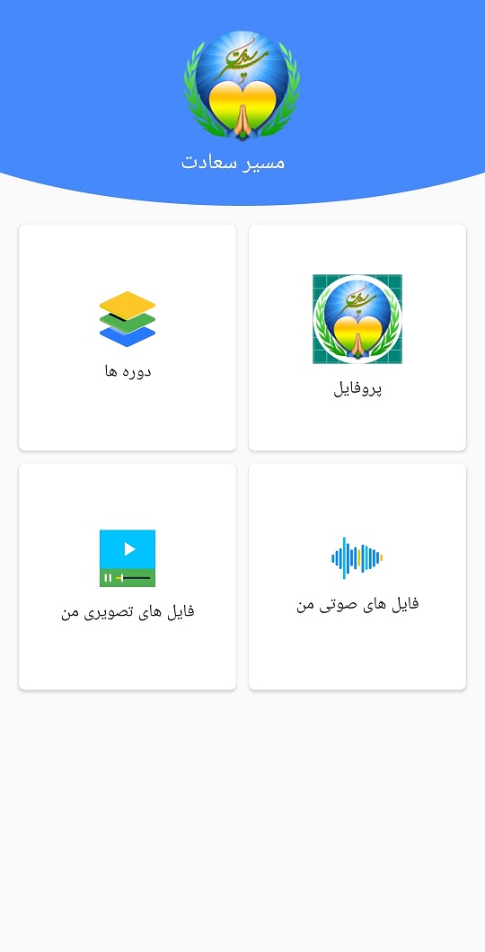 مسیر سعادت