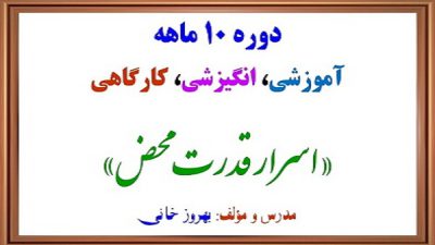 اسرار قدرت محض