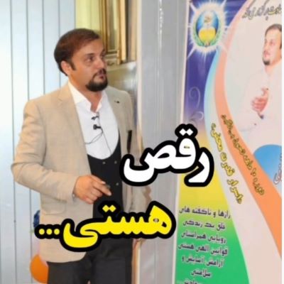 رقص هستی