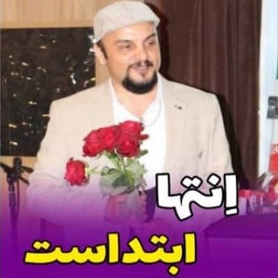 انتها ابتداست