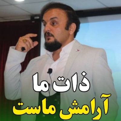 ذات ما ، آرمش ماست
