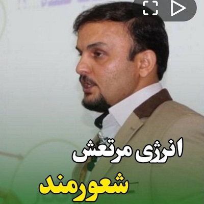 انرژی مرتعش شعورمند