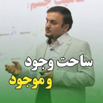 ساحت وجود و موجود